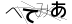 CAPTCHA
