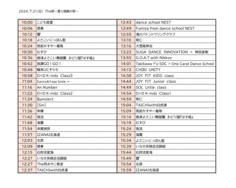 THE祭 2024年7月21日 タイムスケジュール