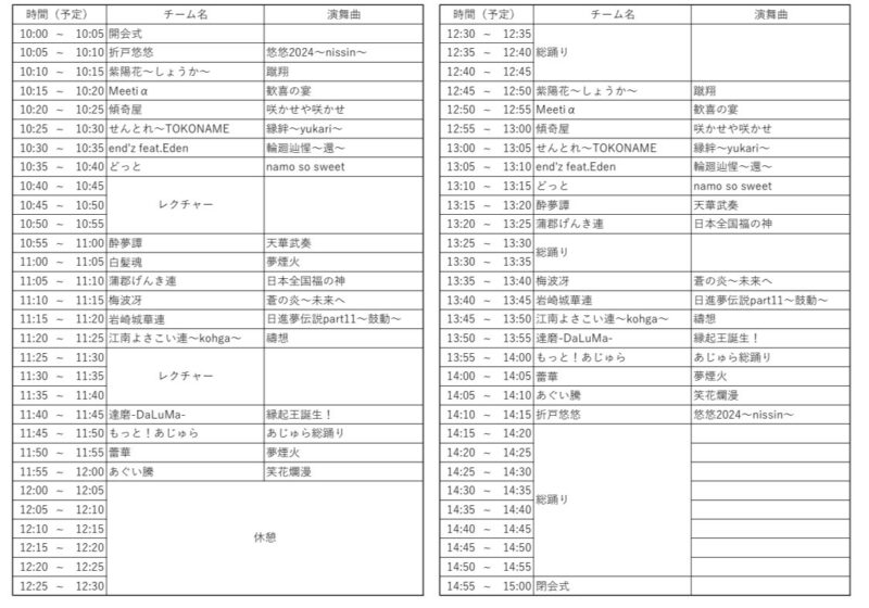 モーモーフェスティバル in 愛知牧場 2024 タイムテーブル