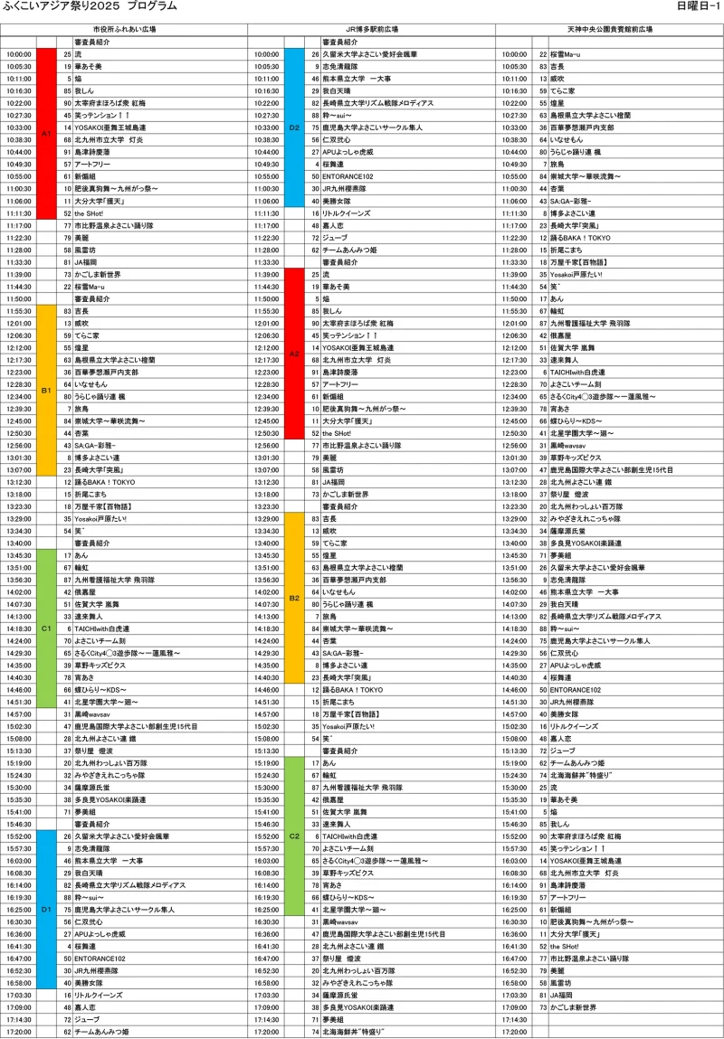 ふくこいアジア祭り 2025年11月16日(日) タイムテーブル