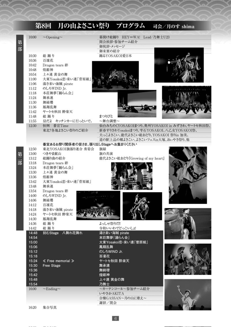 月の山よさこい祭り 2026 タイムテーブル