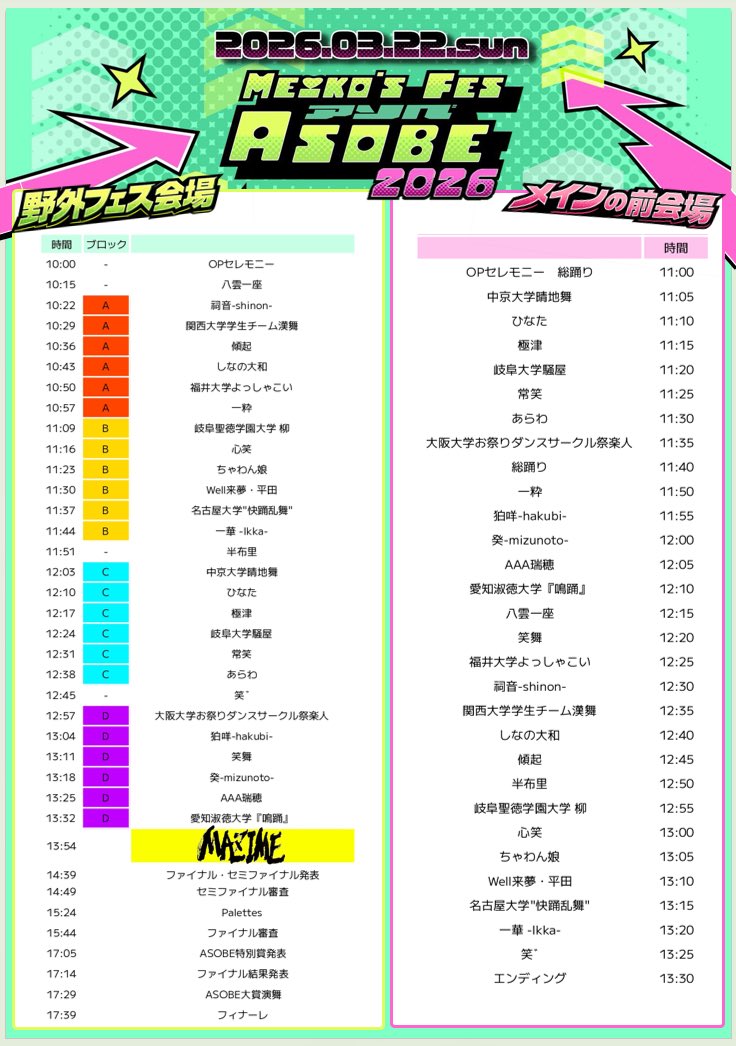 Meiko's Fes "ASOBE" 2026 タイムテーブル