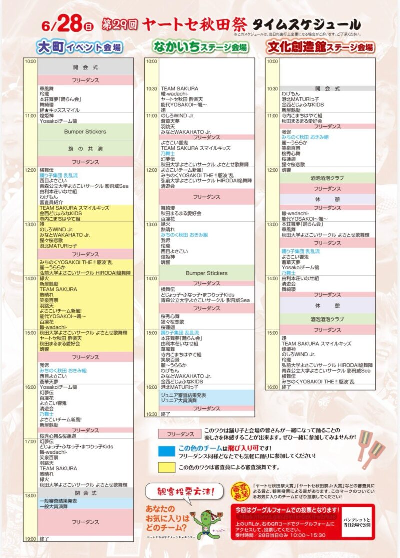 ヤートセ秋田祭 2026 タイムテーブル