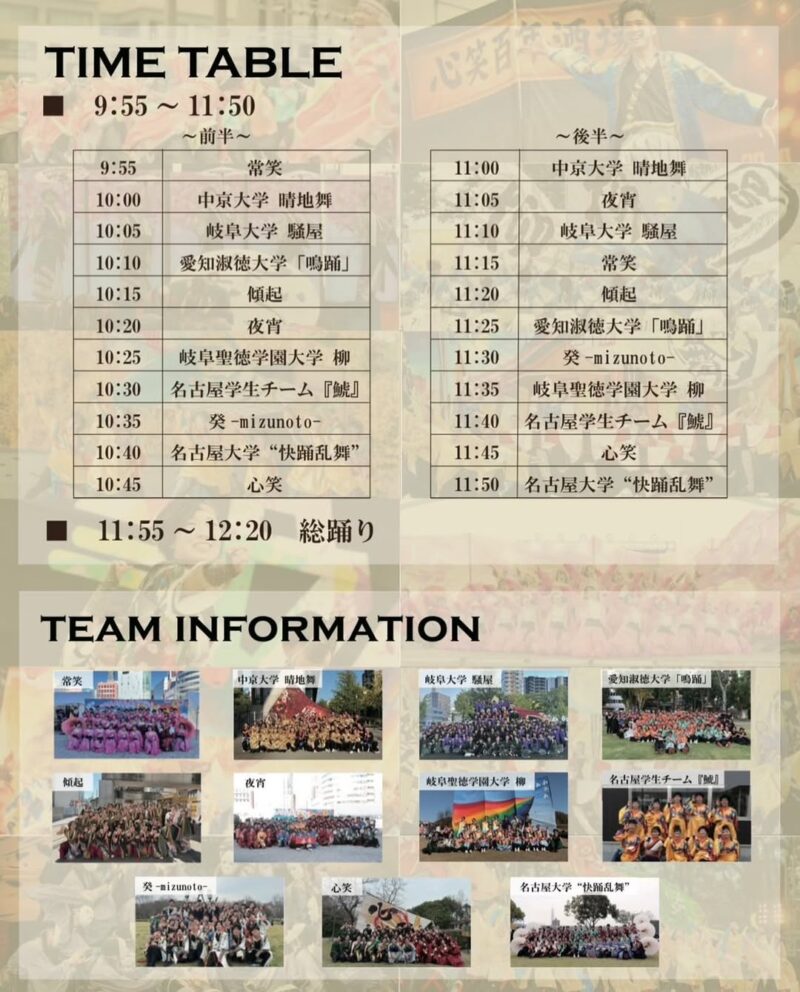 名大祭 らんまつり 2026 タイムテーブル