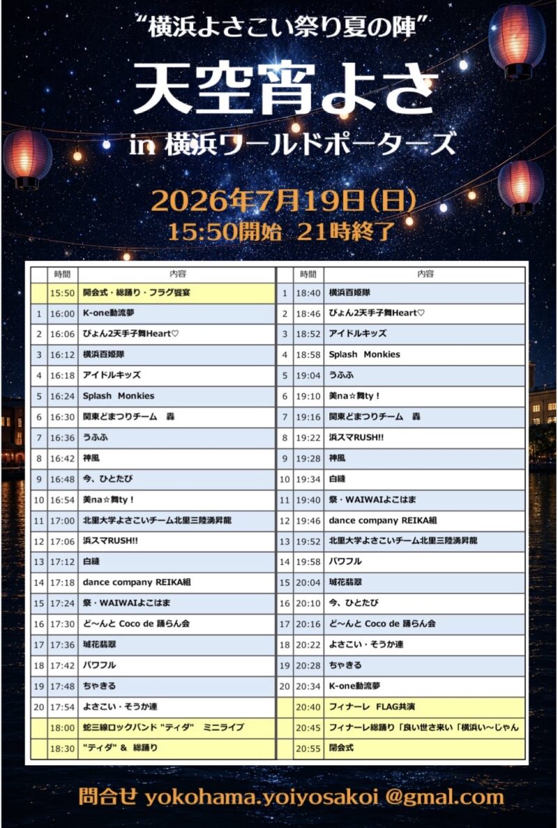 空宵いよさ 2026 タイムテーブル