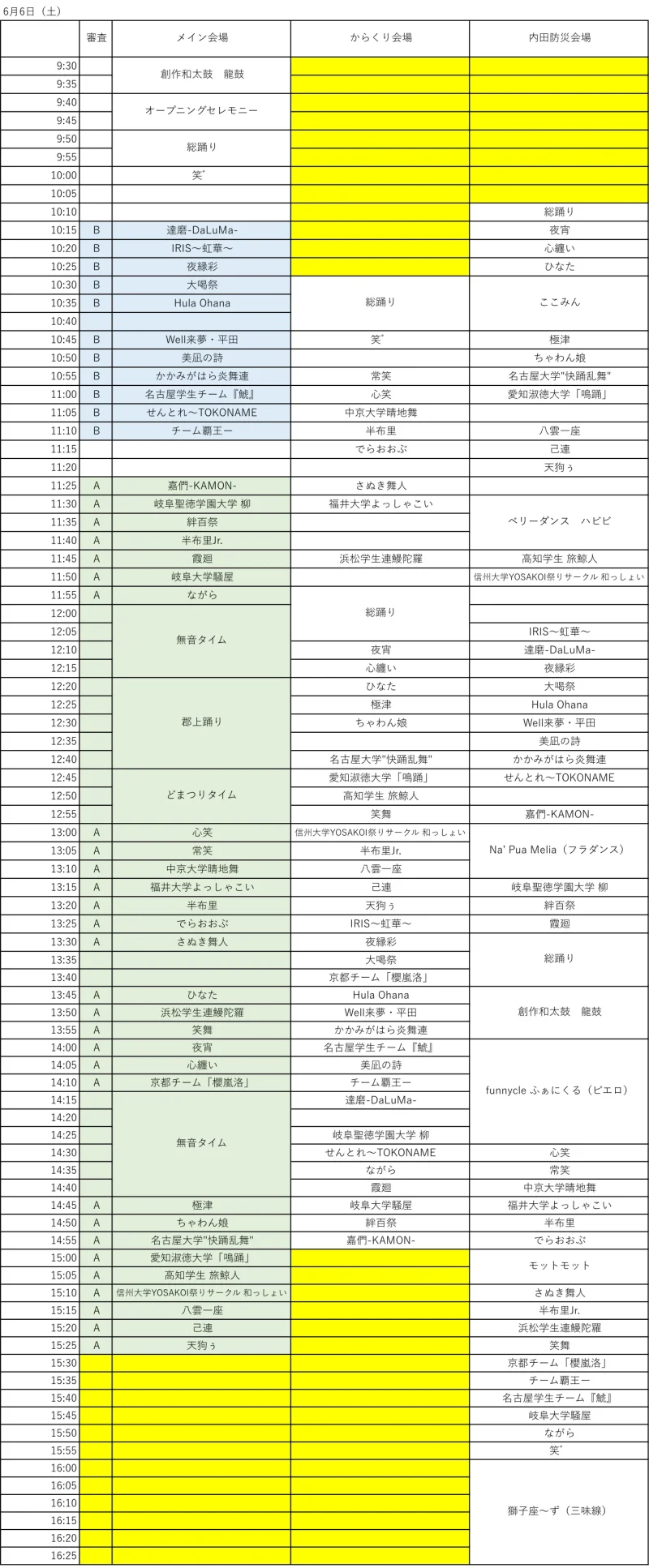 犬山踊芸祭 2026年6月6日(土) タイムテーブル